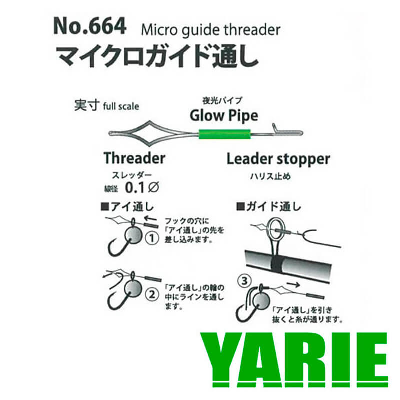 Игла для продевания лески в кольца Yarie 664 Micro Guide Threader