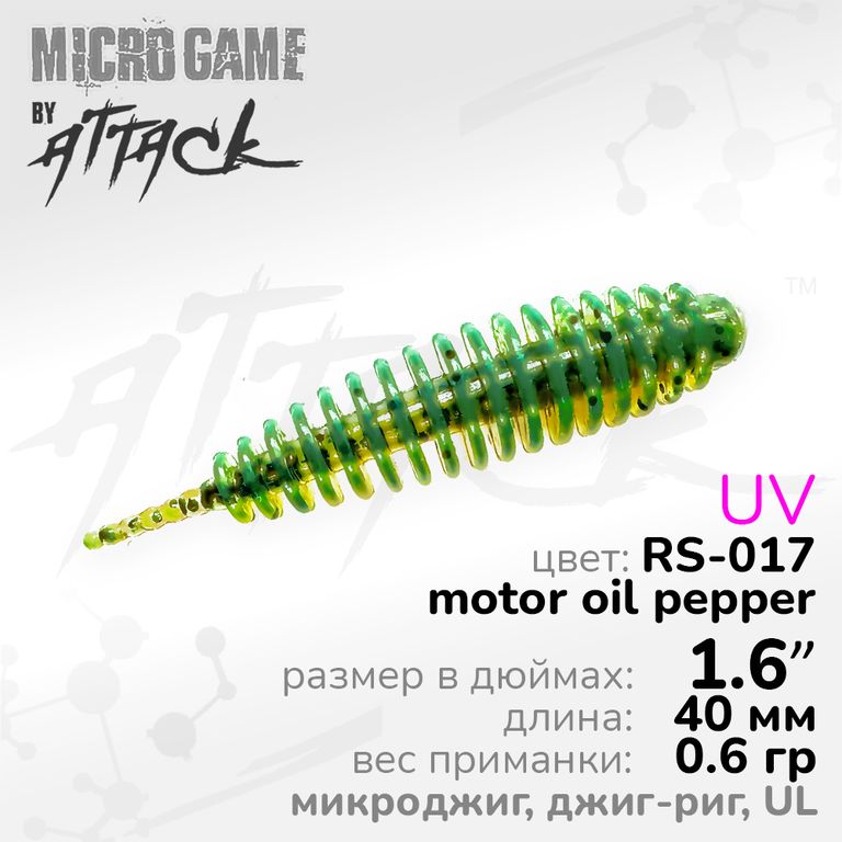 Силиконовая приманка Attack TNT JR UL 1.6'' RS-017