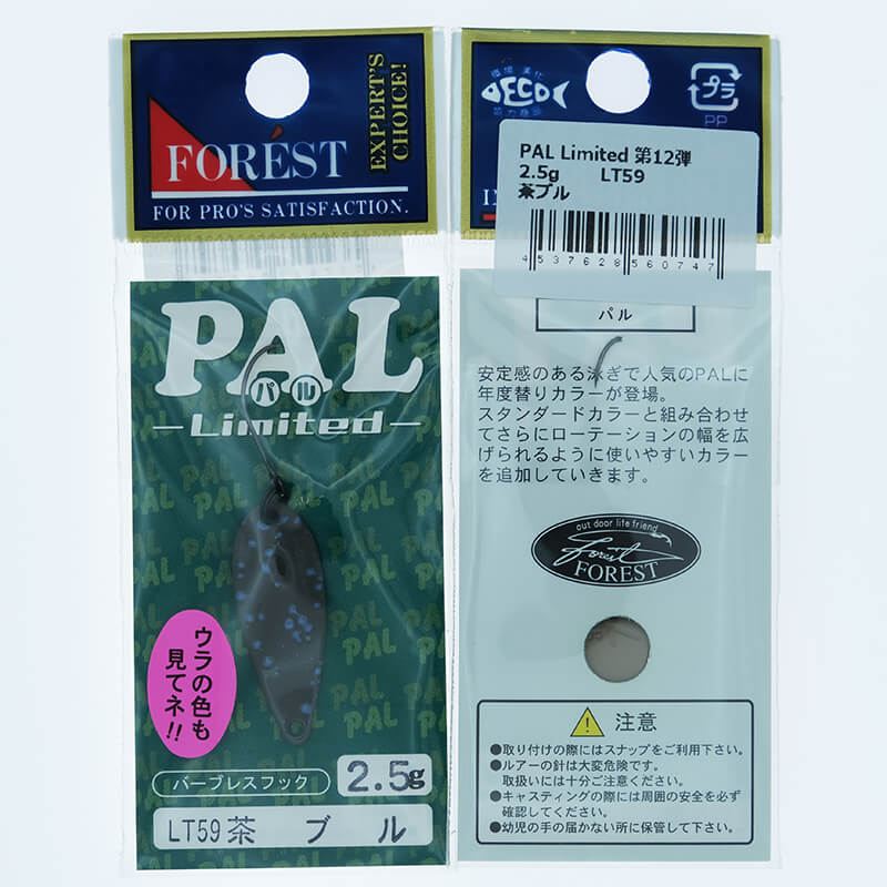 Колеблющаяся блесна Forest Pal Limited 2023 2.5гр. #LT59
