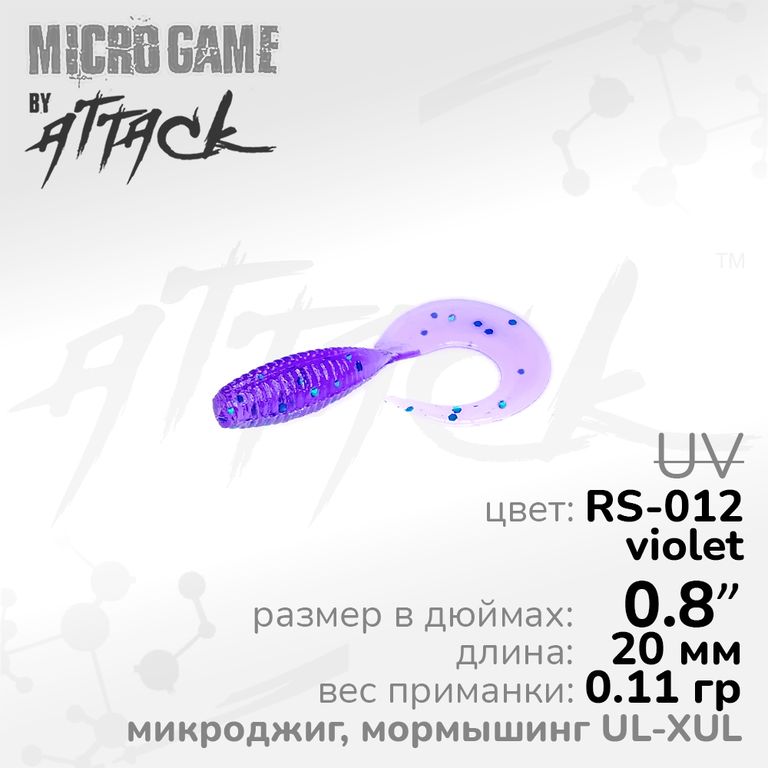 Силиконовая приманка Attack Jilt UL-XUL 0.8'' RS-012