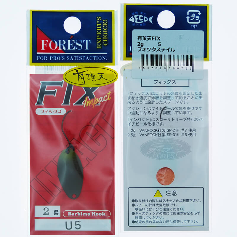 Колеблющаяся блесна Forest Fix Impact 2гр. #8755