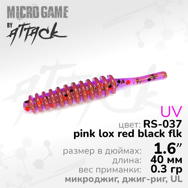Силиконовая приманка Attack Air Worm UL 1.6'' RS-037