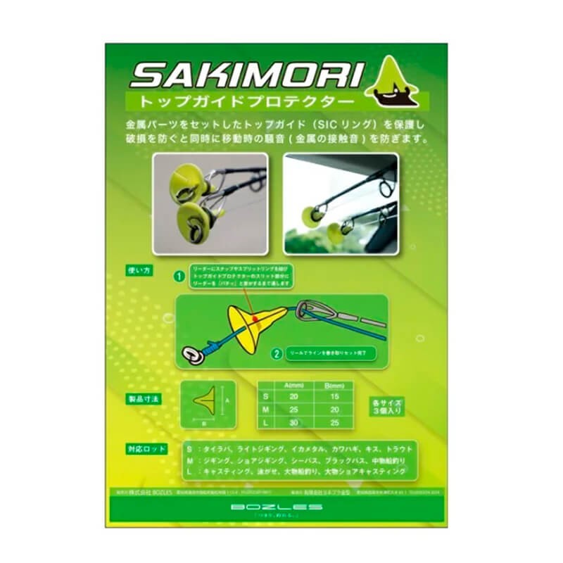 Вставка в тюльпан Sakimori S Top Guide Protector #Orange
