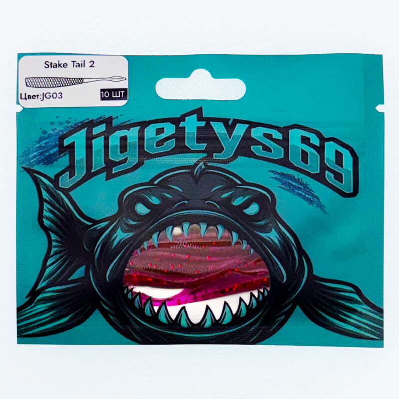 Силиконовая приманка Jigetys 69 Stake Tail 2'' #JG03