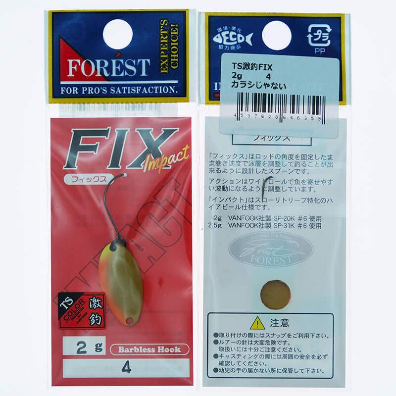 Колеблющаяся блесна Forest Fix Impact 2гр. #6359