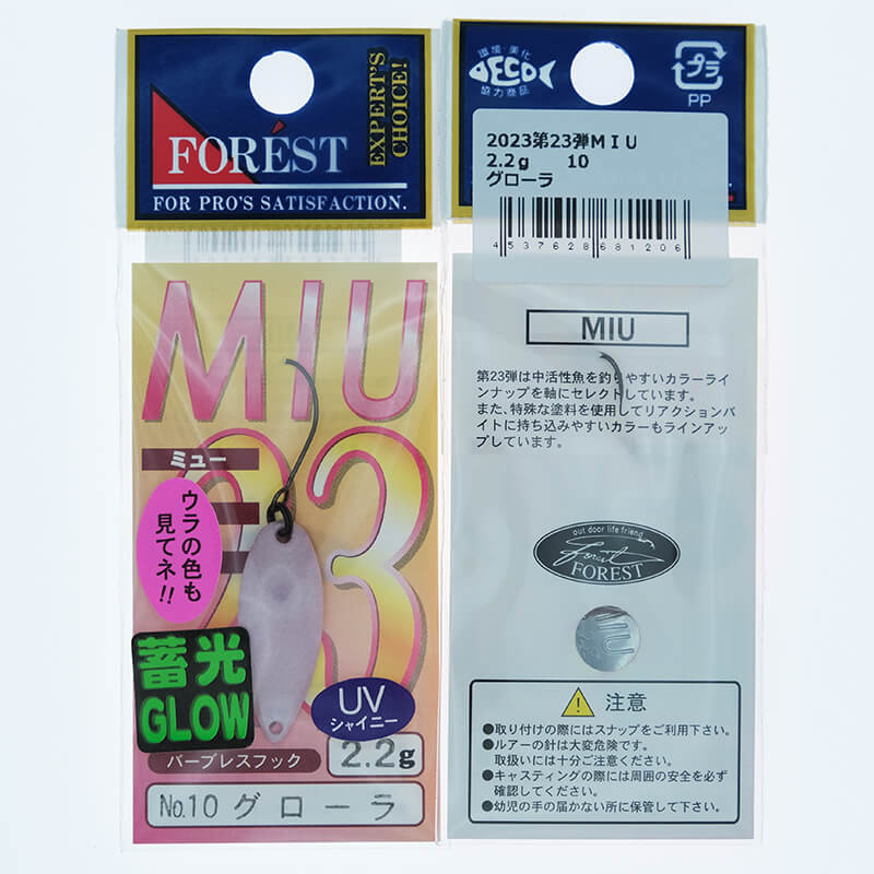 Колеблющаяся блесна Forest Miu Limited 2023 2.2гр. #10 Glow UV