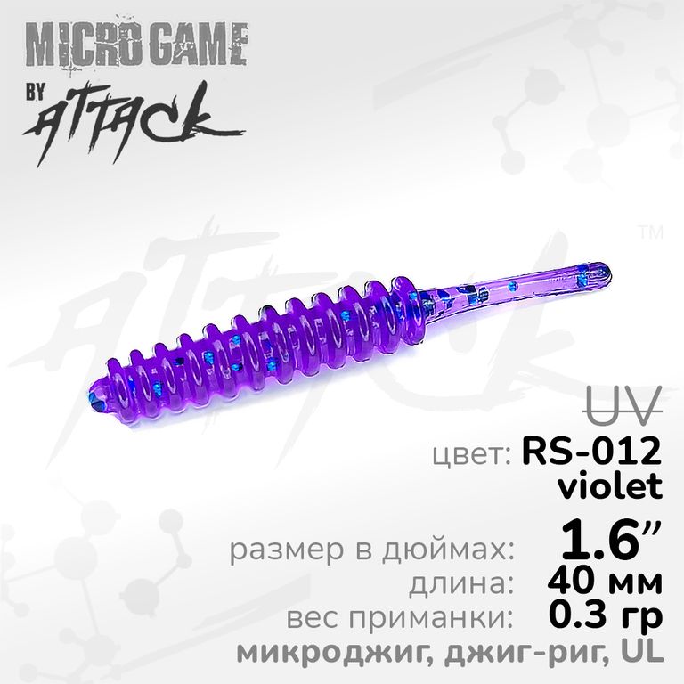 Силиконовая приманка Attack Air Worm UL 1.6'' RS-012