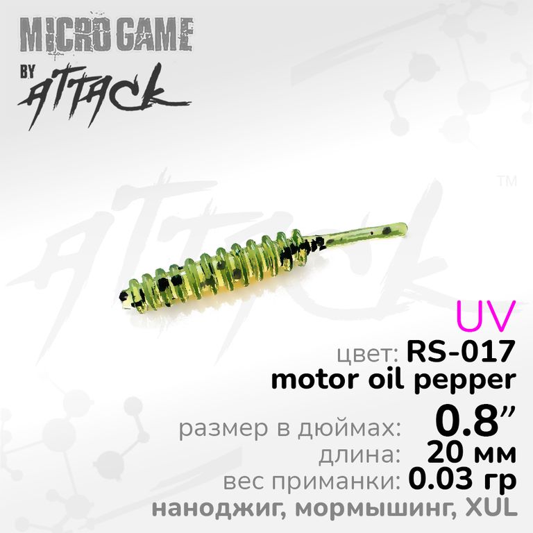 Силиконовая приманка Attack Air Worm XUL 0.8'' RS-017