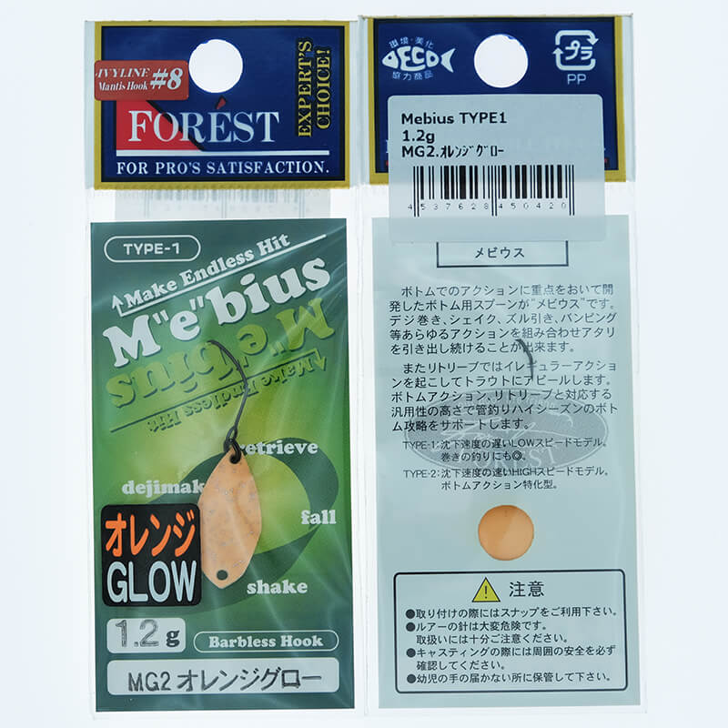 Колеблющаяся блесна Forest Mebius Type-1 1.2гр. #MG2 Glow
