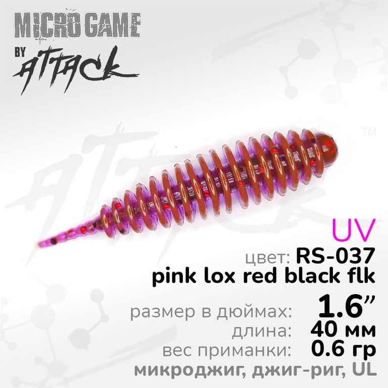 Силиконовая приманка Attack TNT JR UL 1.6'' RS-037