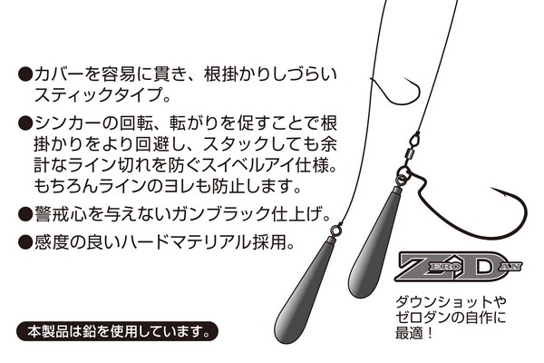 Груз Decoy Sinker Type Stick DS-6 9g. (3шт)