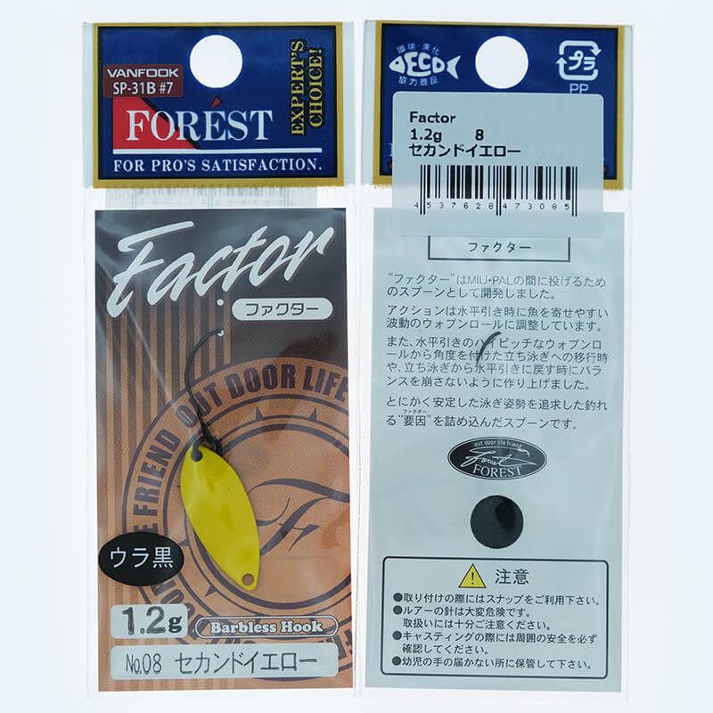 Колеблющаяся блесна Forest Factor 1.2гр. #08