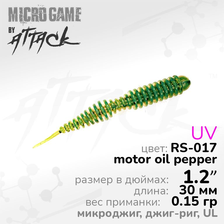 Силиконовая приманка Attack Dagger UL 1.2'' RS-017