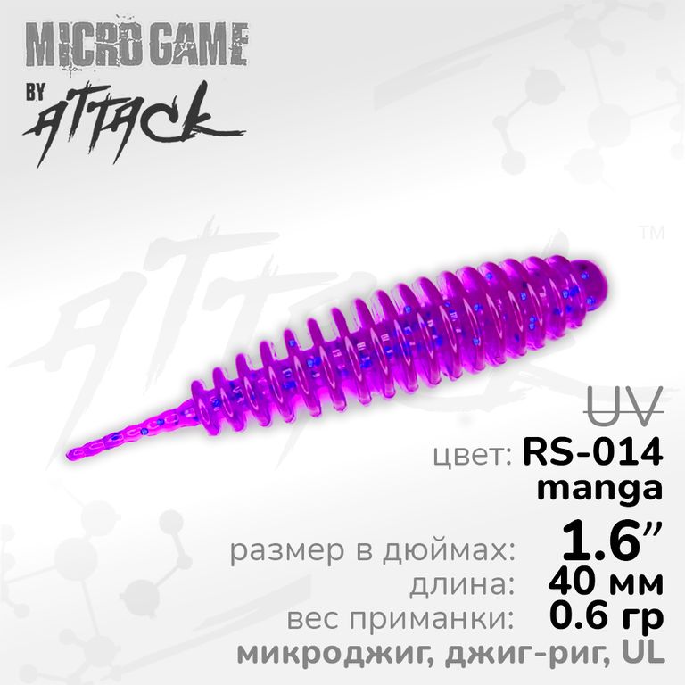 Силиконовая приманка Attack TNT JR UL 1.6'' RS-014