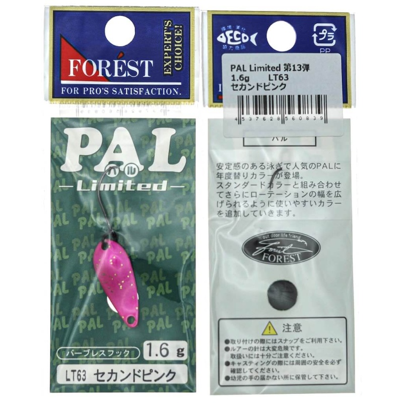 Колеблющаяся блесна Forest Pal Limited 2023 1.6гр. #LT63