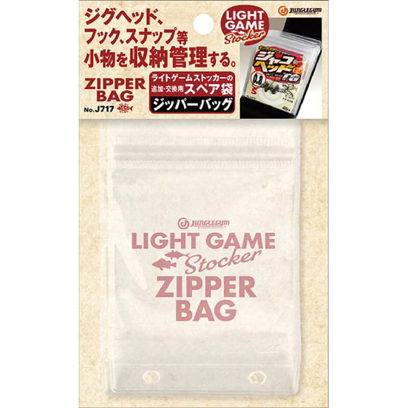 Оганайзер для крючков Junglegym J717 Light Game Zipper Bag (4шт)