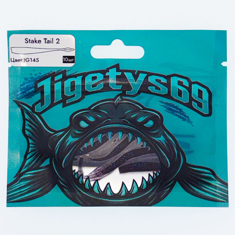 Силиконовая приманка Jigetys 69 Stake Tail 2'' #JG145