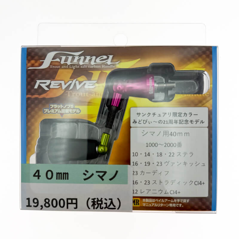 Ручка Revive Funnel Single Carbon Handle 40mm Limited Shimano #39 Sanctuary