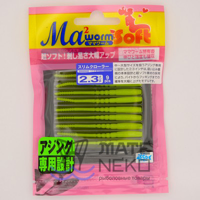 Силиконовая приманка Maria MWS Slim Crawler 2.3" S/KYR