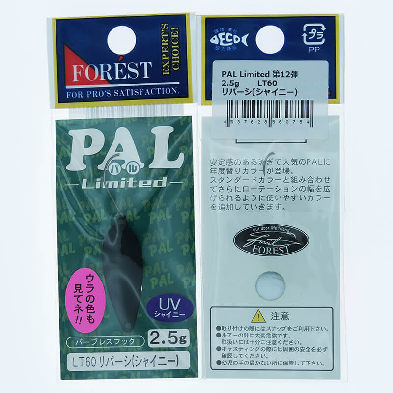 Колеблющаяся блесна Forest Pal Limited 2023 2.5гр. #LT60 UV