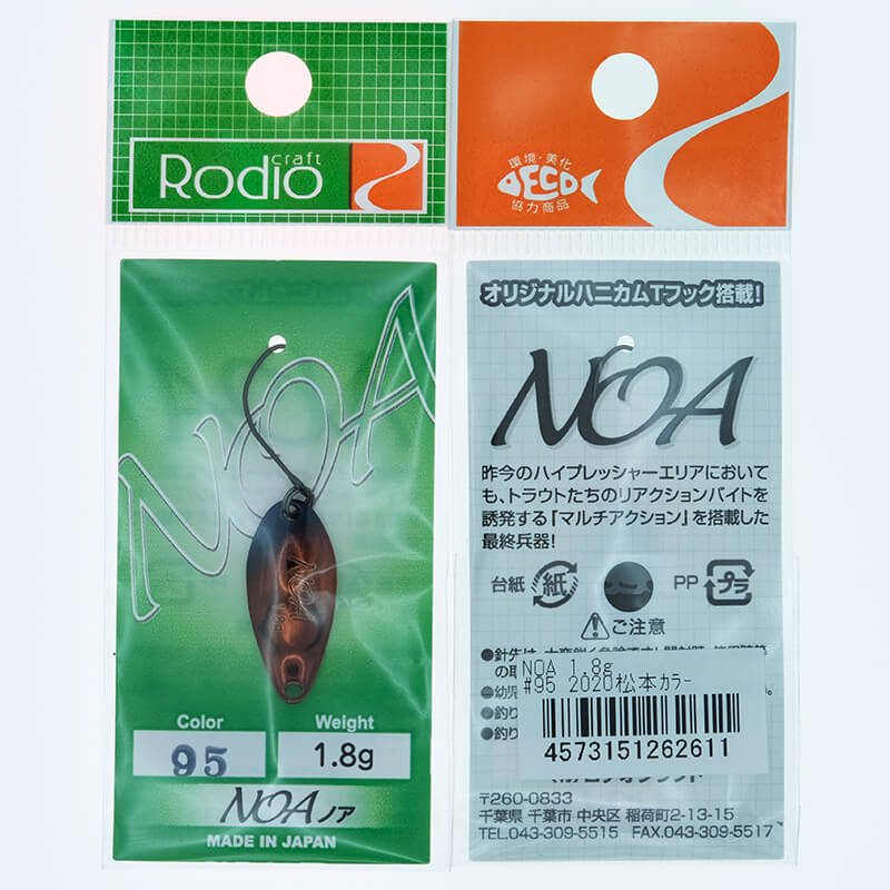 Колеблющаяся блесна Rodio Craft Noa 1.8гр. #Matsumoto20