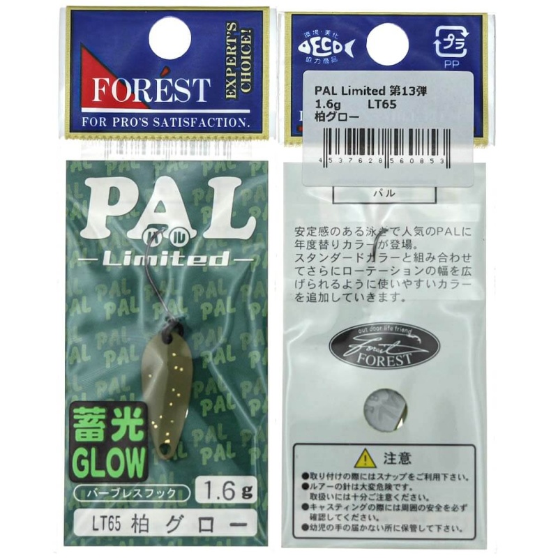 Колеблющаяся блесна Forest Pal Limited 2023 1.6гр. #LT65