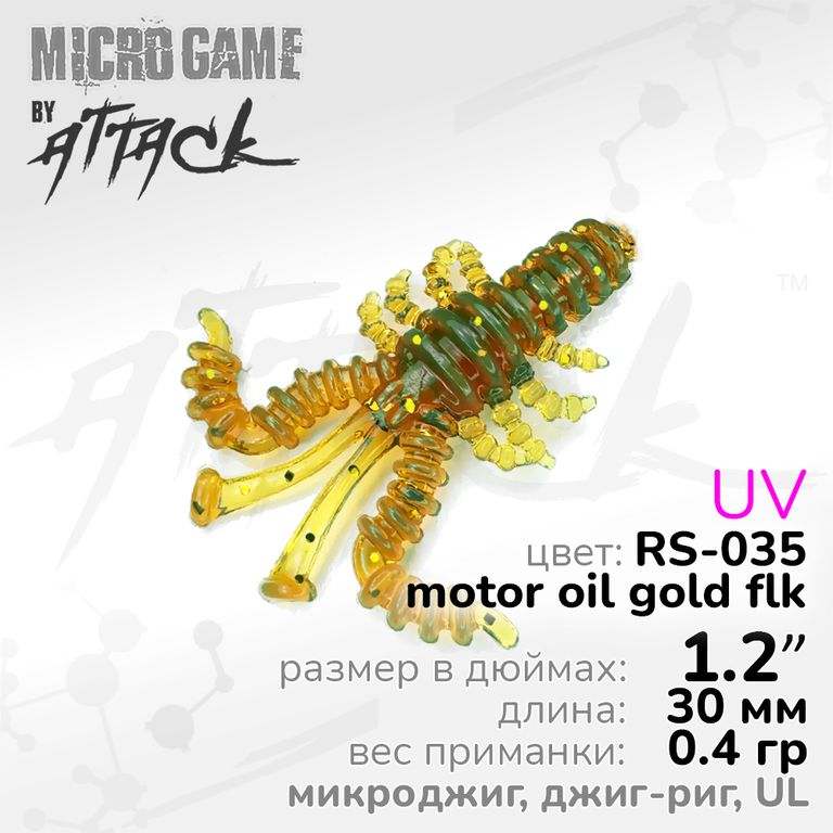 Силиконовая приманка Attack Mosya UL 1.2'' RS-035