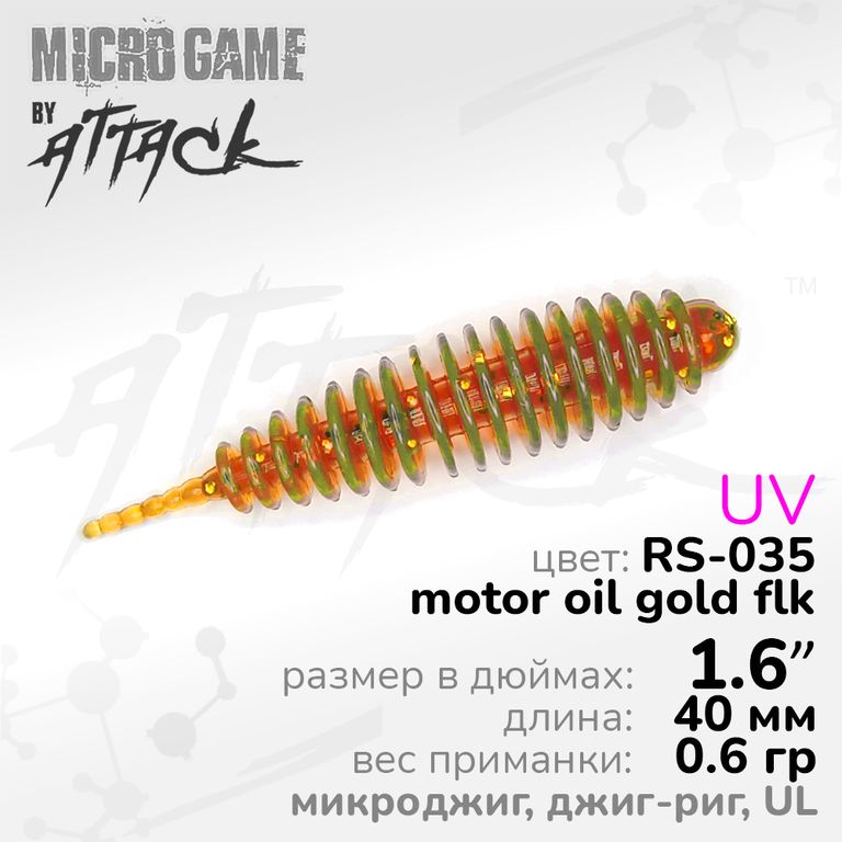 Силиконовая приманка Attack TNT JR UL 1.6'' RS-035