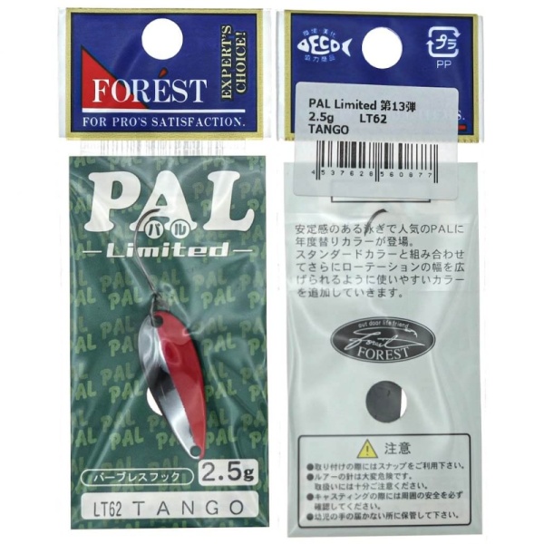 Колеблющаяся блесна Forest Pal Limited 2023 2.5гр. #LT62