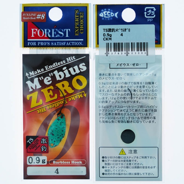 Колеблющаяся блесна Forest Mebius Zero 0.9гр. #3000