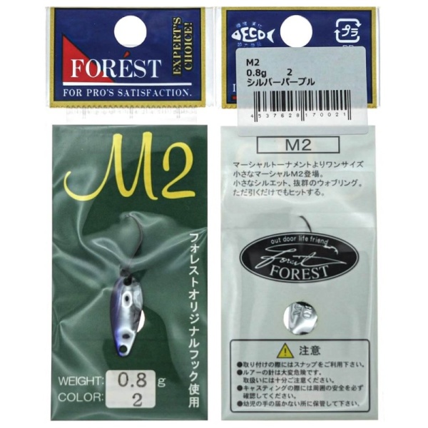 Колеблющаяся блесна Forest M2 0.8гр. #02