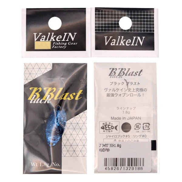 Колеблющаяся блесна ValkeIN Black Blast 1.8гр. #9186