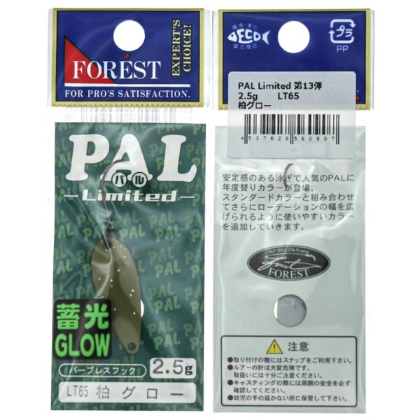Колеблющаяся блесна Forest Pal Limited 2023 2.5гр. #LT65
