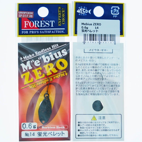 Колеблющаяся блесна Forest Mebius Zero 0.6гр. #14