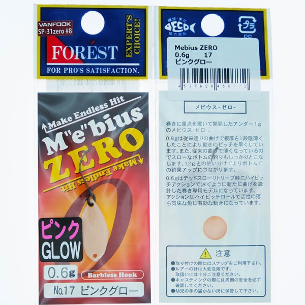 Колеблющаяся блесна Forest Mebius Zero 0.6гр. #17 Glow