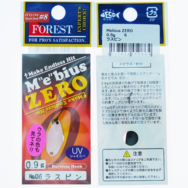 Колеблющаяся блесна Forest Mebius Zero 0.9гр. #06