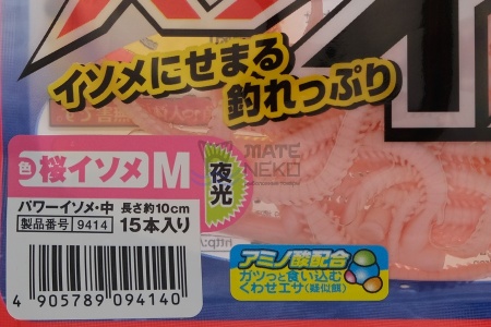 Силиконовая приманка Marukyu Power Isome M pink 9414