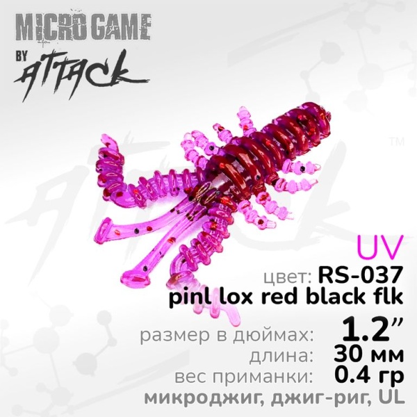 Силиконовая приманка Attack Mosya UL 1.2'' RS-037