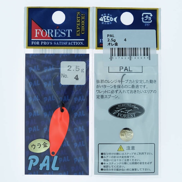 Колеблющаяся блесна Forest Pal 2.5гр. #04