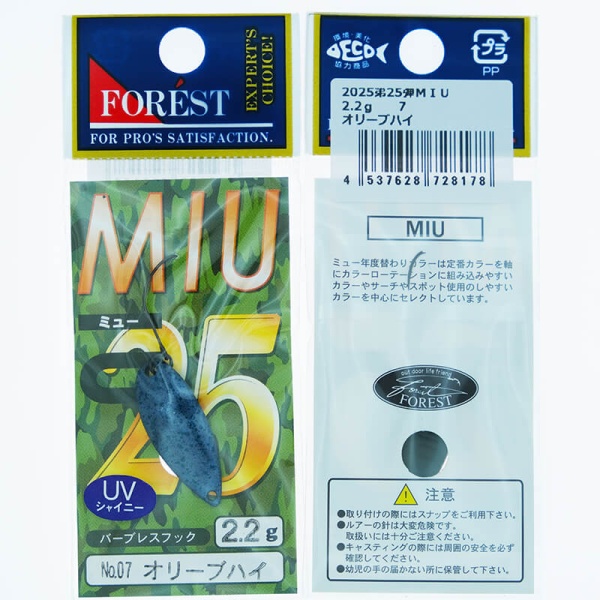 Колеблющаяся блесна Forest Miu Limited 2025 2.2гр. #07
