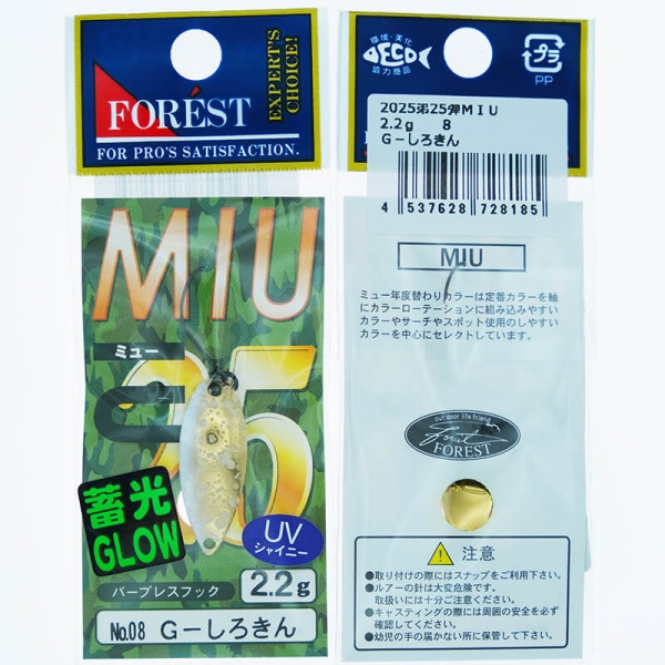 Колеблющаяся блесна Forest Miu Limited 2025 2.2гр. #08