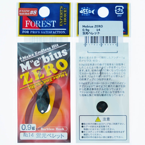 Колеблющаяся блесна Forest Mebius Zero 0.9гр. #14