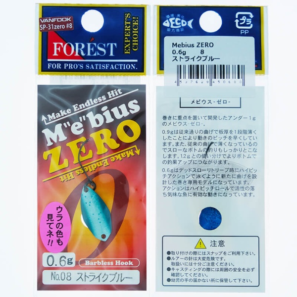 Колеблющаяся блесна Forest Mebius Zero 0.6гр. #08