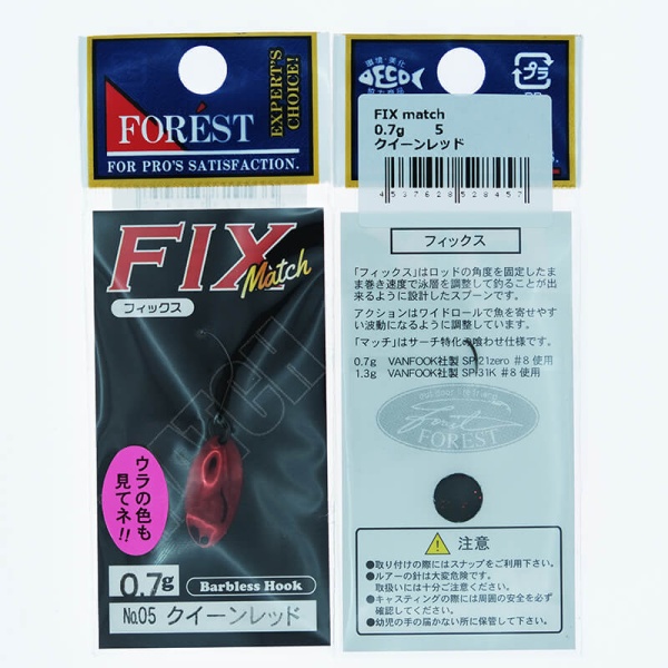 Колеблющаяся блесна Forest Fix Match 0.7гр. #05