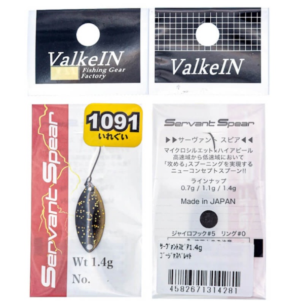 Колеблющаяся блесна ValkeIN Servant Spear 1.4гр. #4281