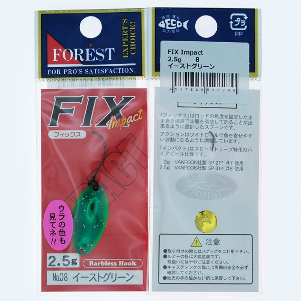 Колеблющаяся блесна Forest Fix Impact 2.5гр. #08