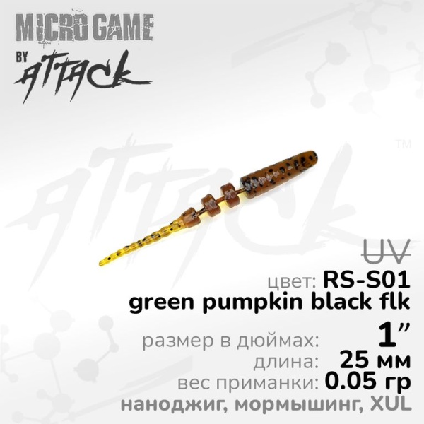 Силиконовая приманка Attack JAVAstick XUL 1'' RS-S01