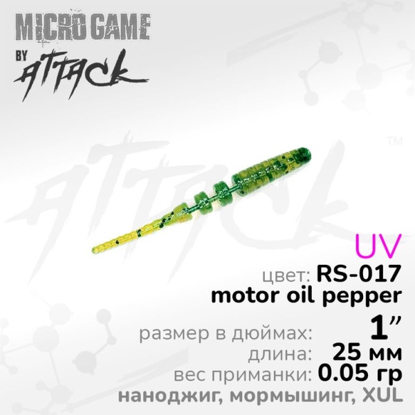 Силиконовая приманка Attack JAVAstick XUL 1'' RS-017