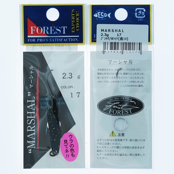 Колеблющаяся блесна Forest Marshal 2.3гр. #17