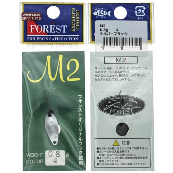 Колеблющаяся блесна Forest M2 0.8гр. #04